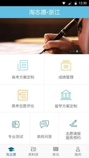 淘志愿手机版图1