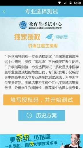 淘志愿手机版图3