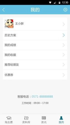 淘志愿手机版图2
