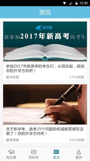 淘志愿手机版图5