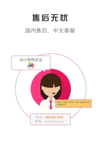 帮韩品安卓官方版图2
