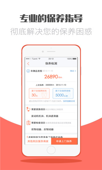养车宝(5)
