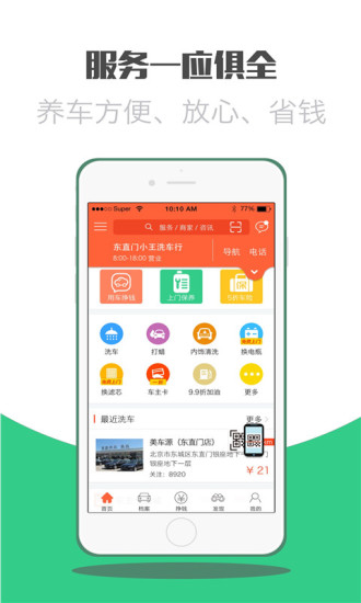 养车宝(1)