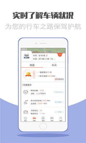 养车宝(4)
