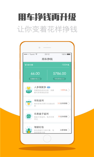 养车宝(2)