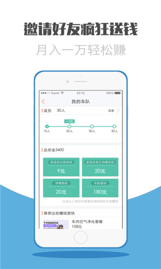 养车宝(3)