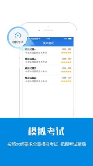 中医执业医师考试星题库(2)
