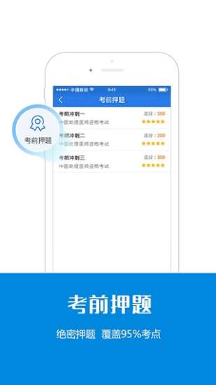 中医执业医师考试星题库(4)