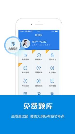 中医执业医师考试星题库(1)