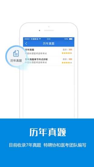 中医执业医师考试星题库(3)