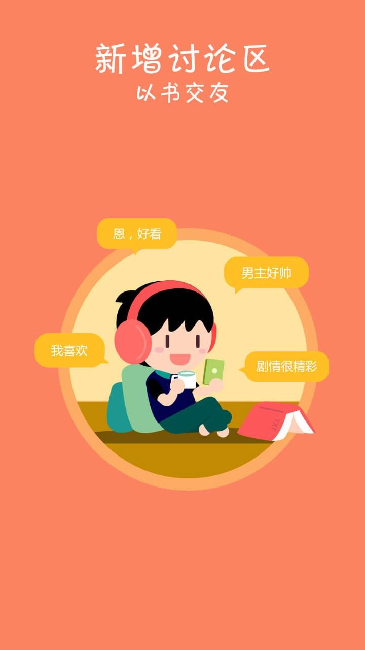 全本追书阅读器安卓免费版图4
