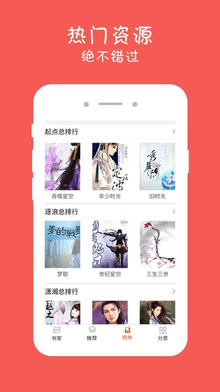 全本追书阅读器安卓免费版图1