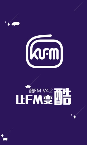 酷FM原版图1