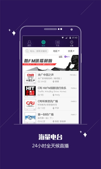 酷FM原版图4