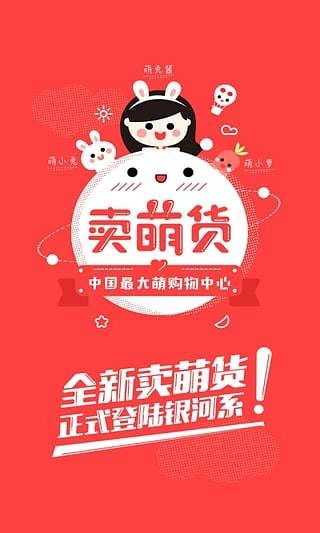 卖萌货官方正版图1