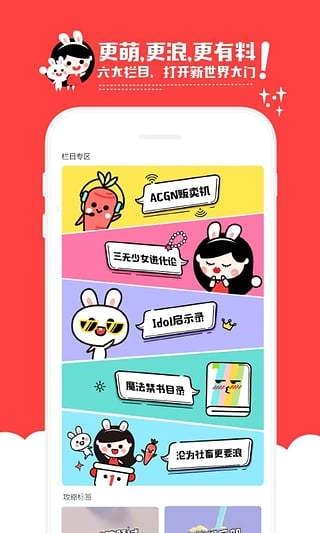 卖萌货官方正版图3