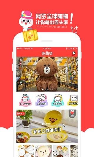 卖萌货官方正版图2