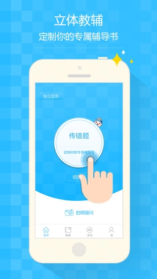 提分宝手机免费版图1