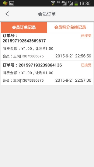 中佳易购手机最新版图2