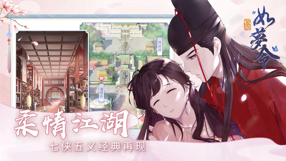 代号如梦令游戏纯净版图1