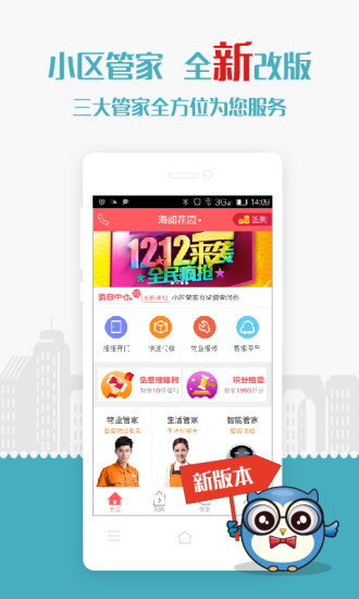 小区管家(1)