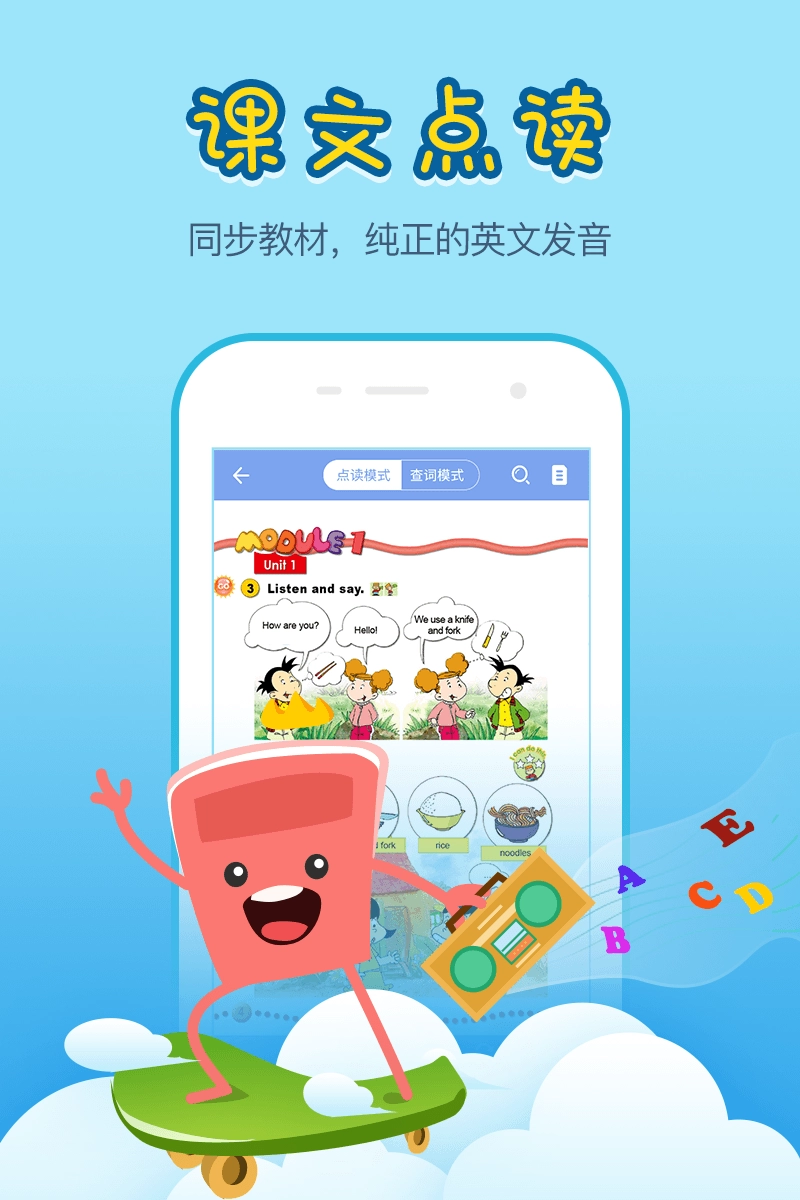 小学英语100分免费版图3