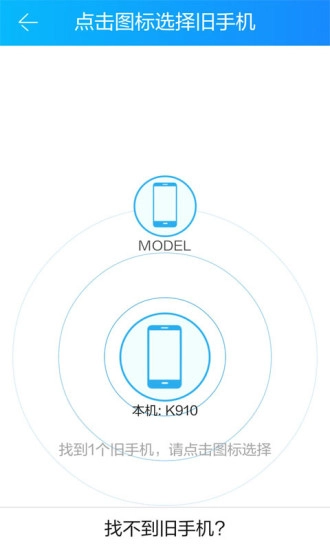 茄子换机官方正版图2