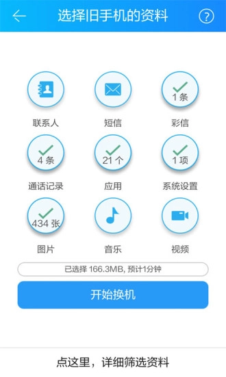 茄子换机官方正版图3