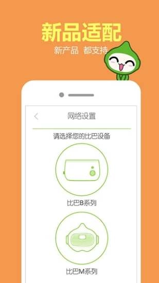 比巴安卓官方版图3