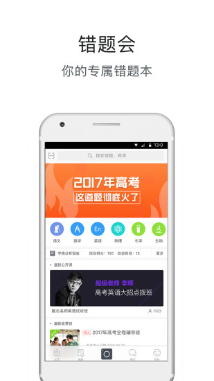 错题会(1)