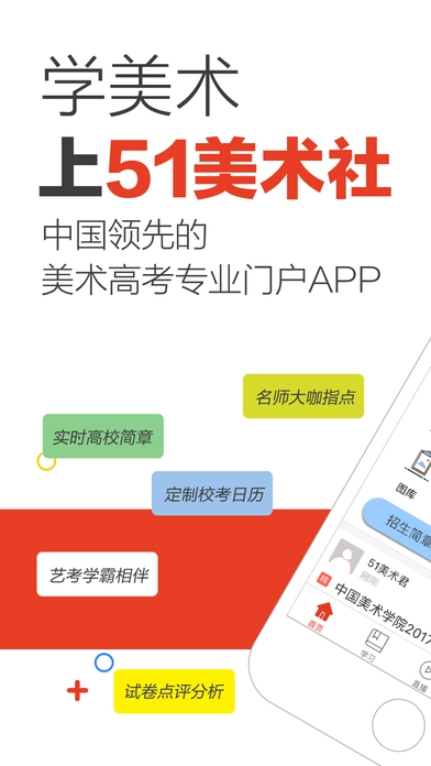 51美术社安卓版图1