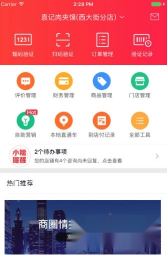 百度糯米商家版安装包下载