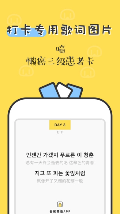 香蕉韩语通用版图2