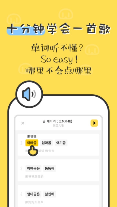 香蕉韩语通用版图4