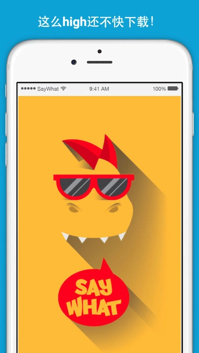 SayWhat最新免费版图1