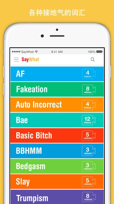SayWhat最新免费版图5