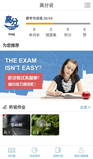 高分说官方正版图1