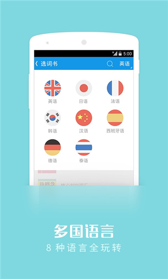 沪江开心词场旧版(2)