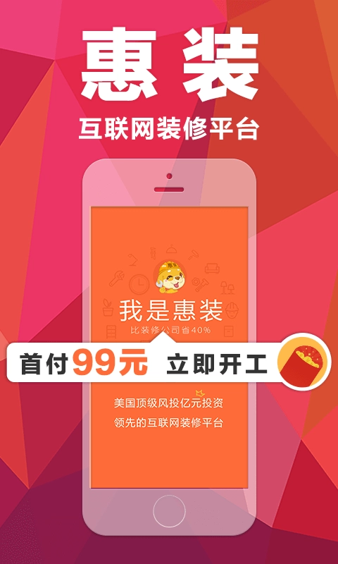 惠装装修安卓官方版图1