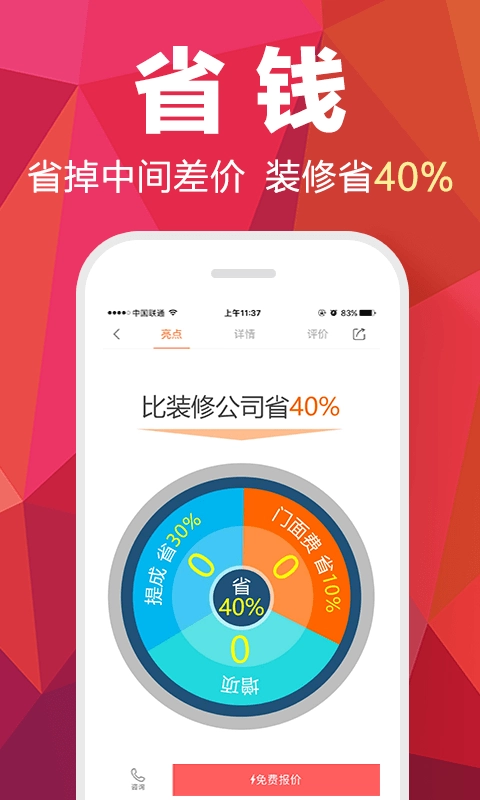 惠装装修安卓官方版图3