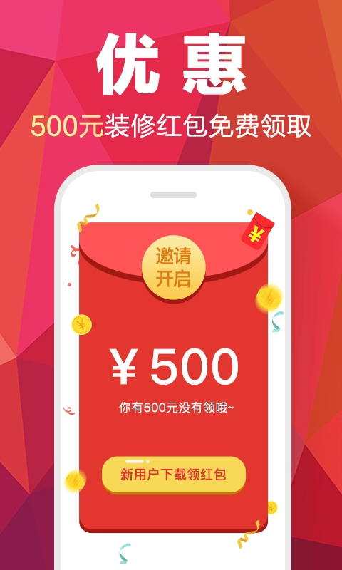 惠装装修安卓官方版图2