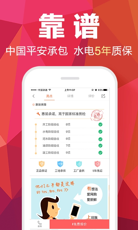 惠装装修安卓官方版图4