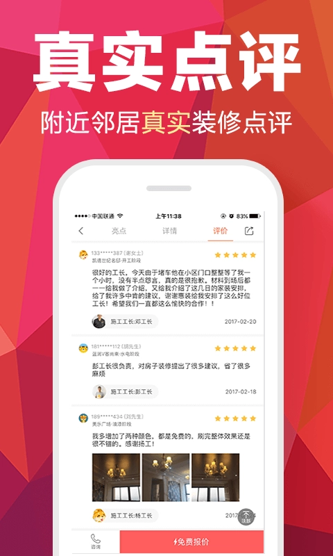惠装装修安卓官方版图5