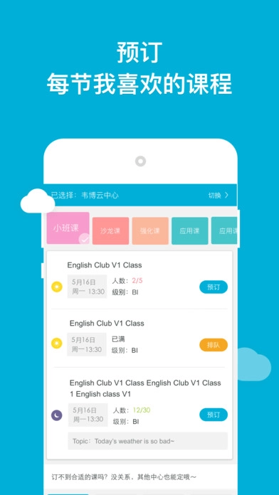 韦博英语安卓免费版图2