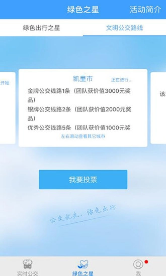 智行公交直装版图1