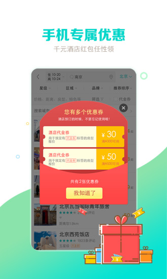 去哪儿攻略图3