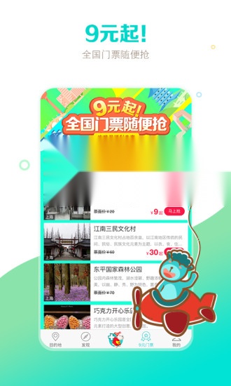 去哪儿攻略图2