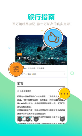 去哪儿攻略图4