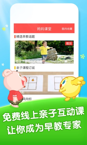 爱宝贝免费原版图1