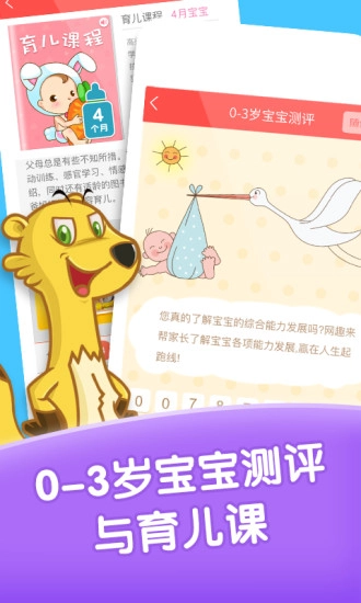 爱宝贝免费原版图2